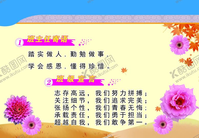 编号：35176701260846327831【酷图网】源文件下载-班主任寄语