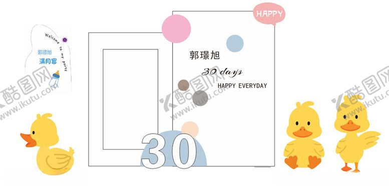 编号：39114501250311245561【酷图网】源文件下载-宝宝宴