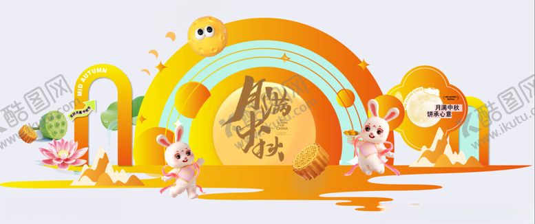 编号：75543710221449587518【酷图网】源文件下载-中秋美陈