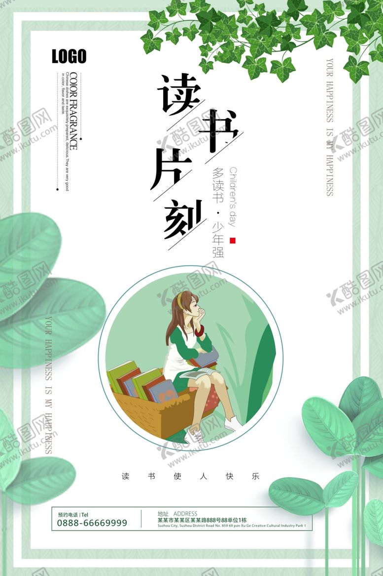 编号：43445207050933476611【酷图网】源文件下载-读书海报