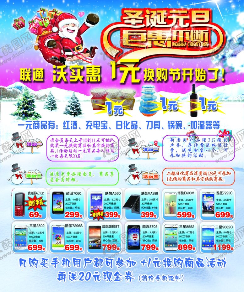 编号：83642409282345204471【酷图网】源文件下载-圣诞节海报