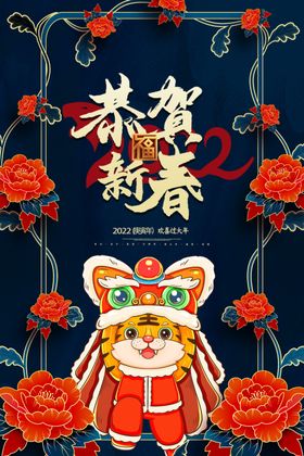 2022年虎年海报展板会展板广告