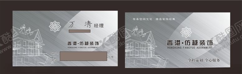 编号：18533307130755241829【酷图网】源文件下载-装饰公司装修家装