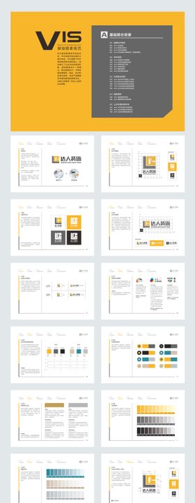 达人装饰公司VI基础系统