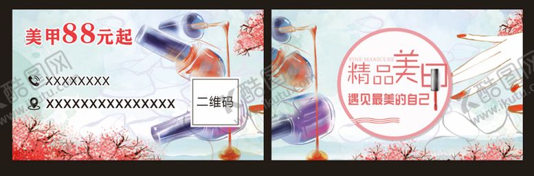编号：85715901140021237290【酷图网】源文件下载-时尚美甲简约名片