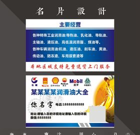 润滑油名片