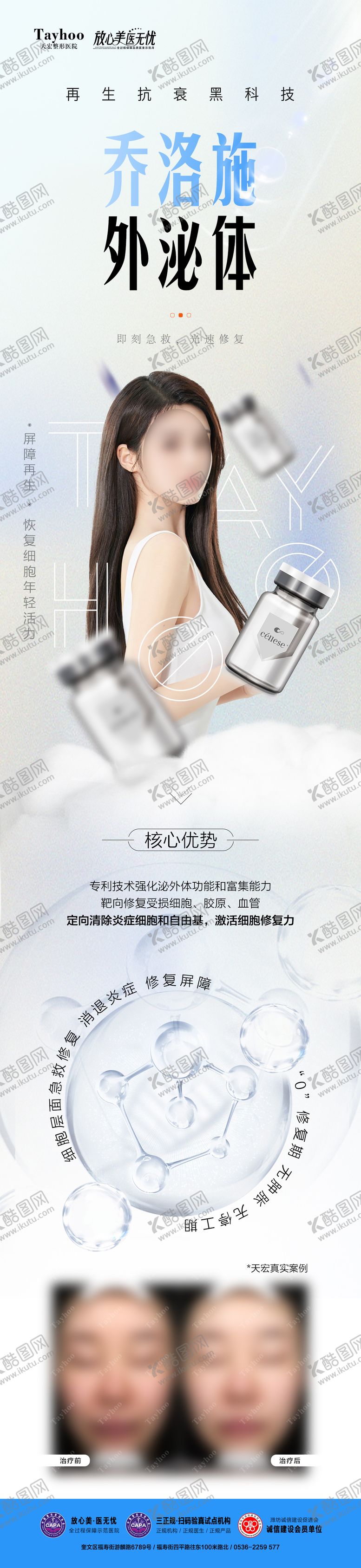 编号：85239702121449585415【酷图网】源文件下载-乔洛施外泌体