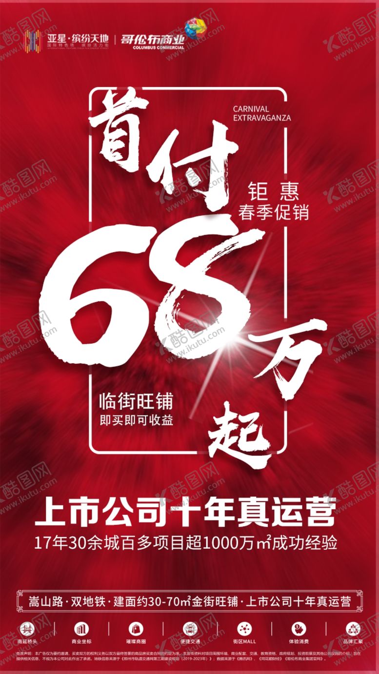 编号：60584406281424355035【酷图网】源文件下载-商铺首付