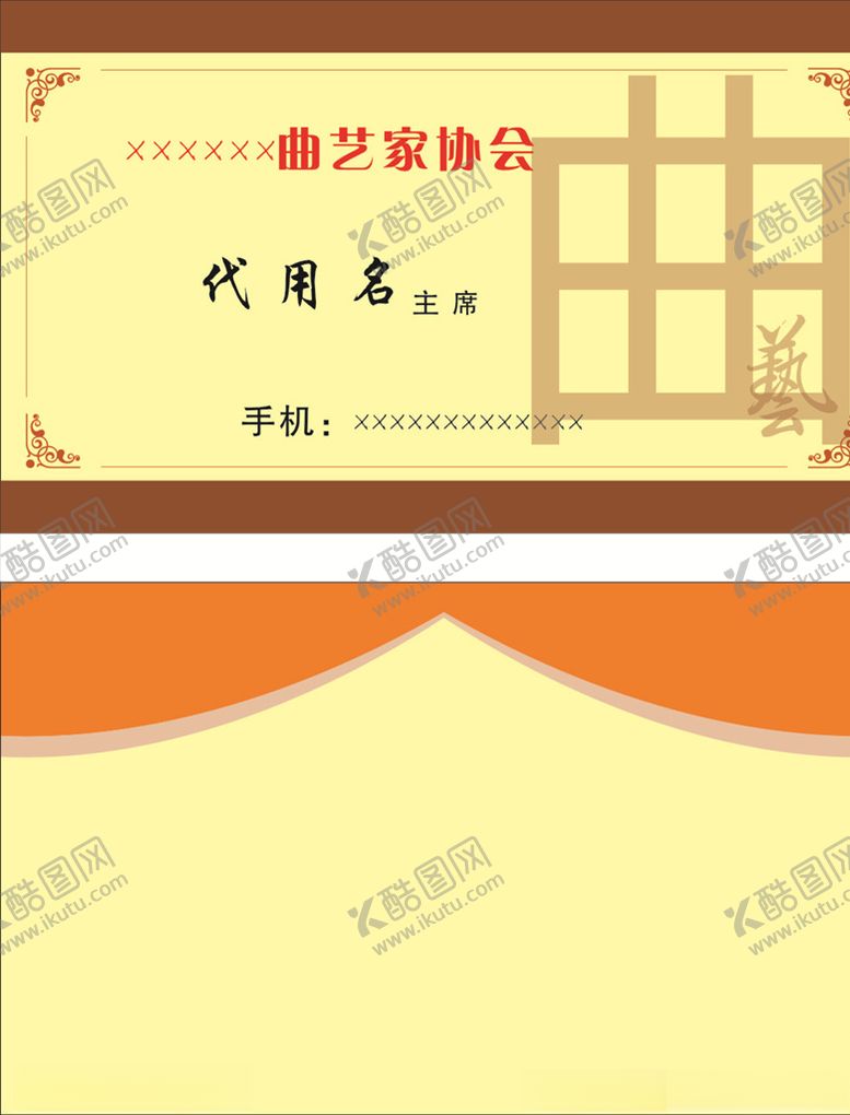 编号：67898407131810008030【酷图网】源文件下载-曲艺名片