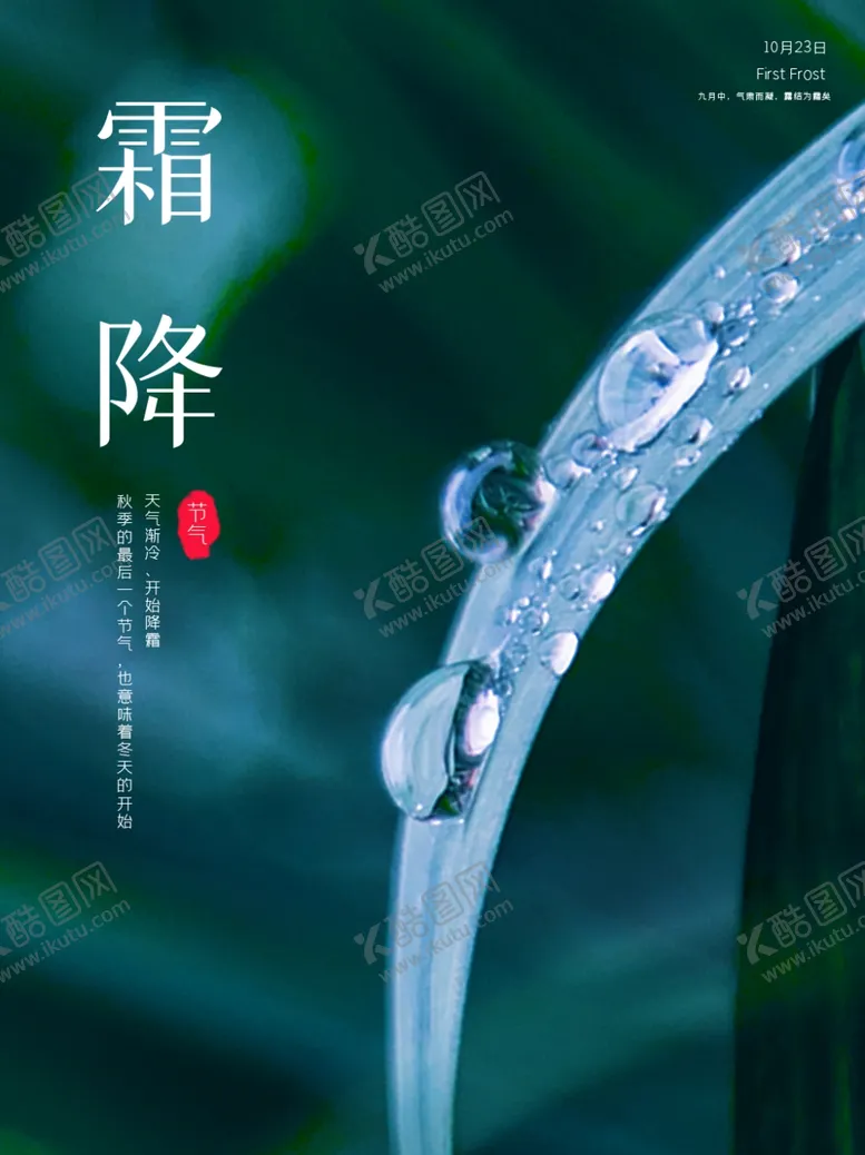 编号：85736904171027276686【酷图网】源文件下载-霜降