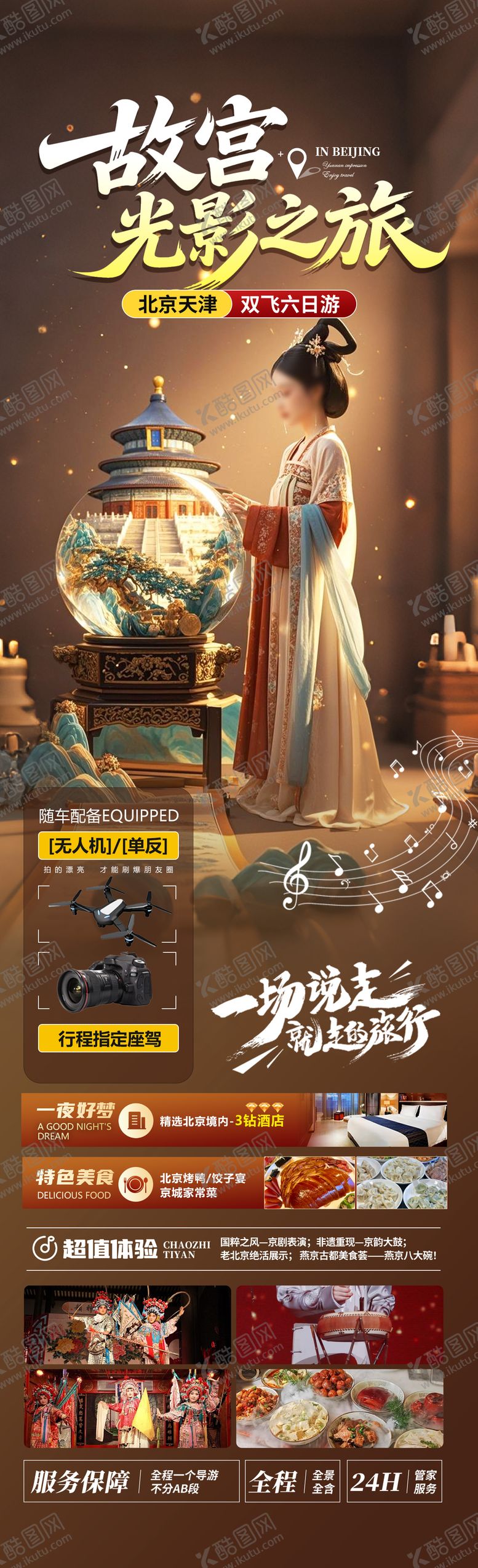 编号：65634512311523097647【酷图网】源文件下载-故宫光影之旅