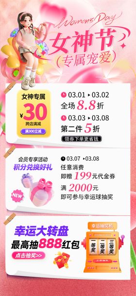 女神节促销活动海报