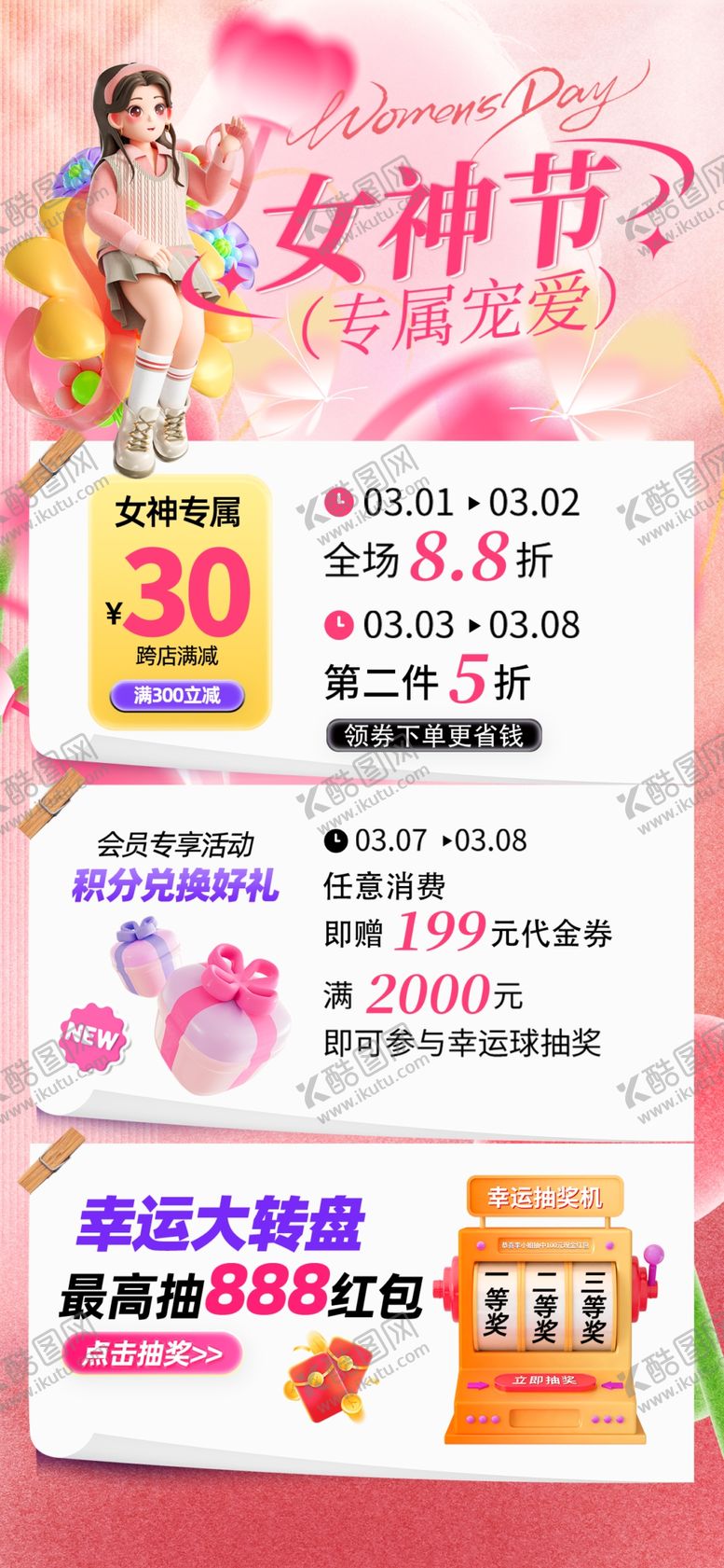 编号：16942504052135072659【酷图网】源文件下载-女神节促销活动海报