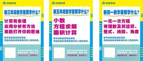 线上暑假数学培训海报几何模板