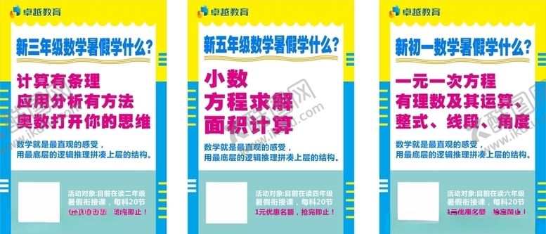 编号：50928710281830536010【酷图网】源文件下载-线上暑假数学培训海报几何模板
