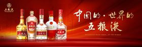 五粮液招牌海报背景