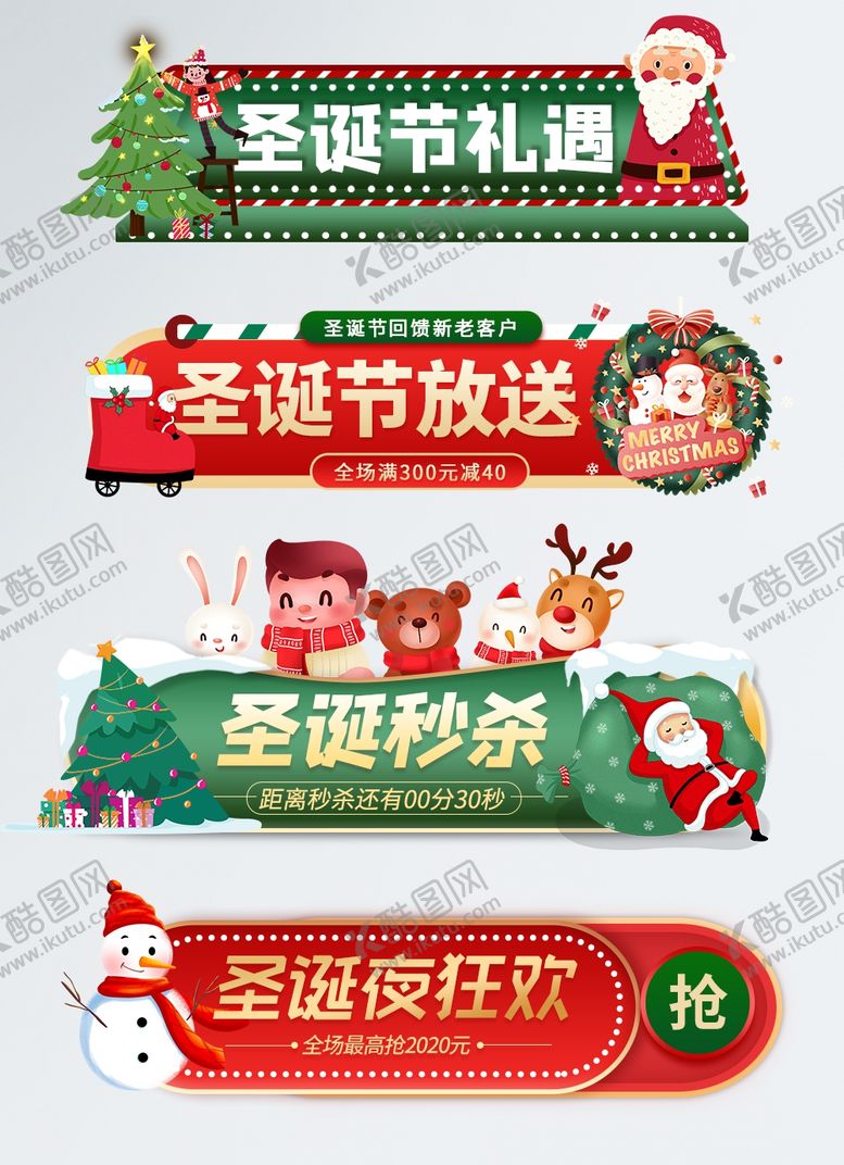 编号：37522209290926581524【酷图网】源文件下载-圣诞节banner