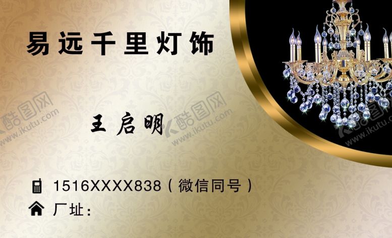 编号：81799409221527143838【酷图网】源文件下载-灯饰名片