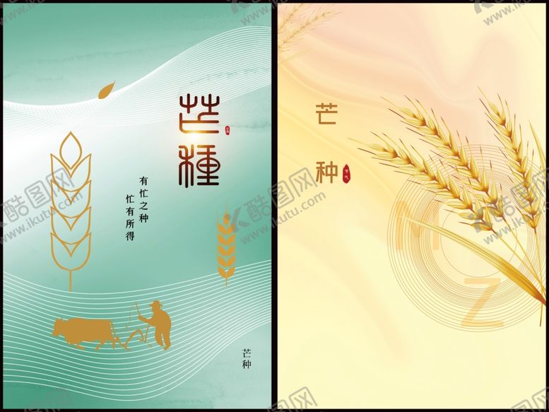 编号：30732110132259252797【酷图网】源文件下载-芒种海报