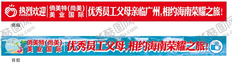 编号：88000002141918426973【酷图网】源文件下载-活动横幅