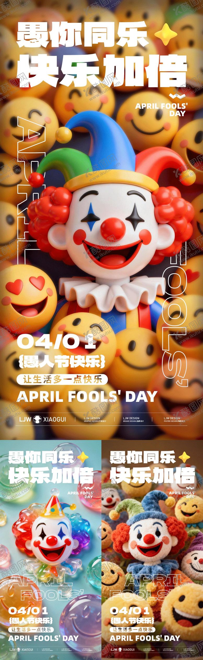 编号：98259703260204054919【酷图网】源文件下载-愚人节海报