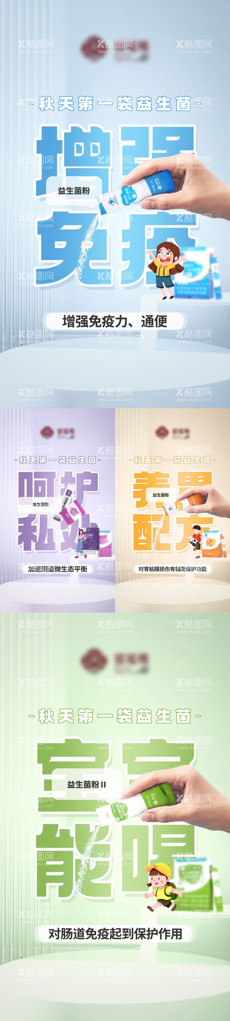 编号：45962511290530517808【酷图网】源文件下载-益生菌大字海报