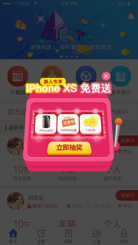 手机弹窗