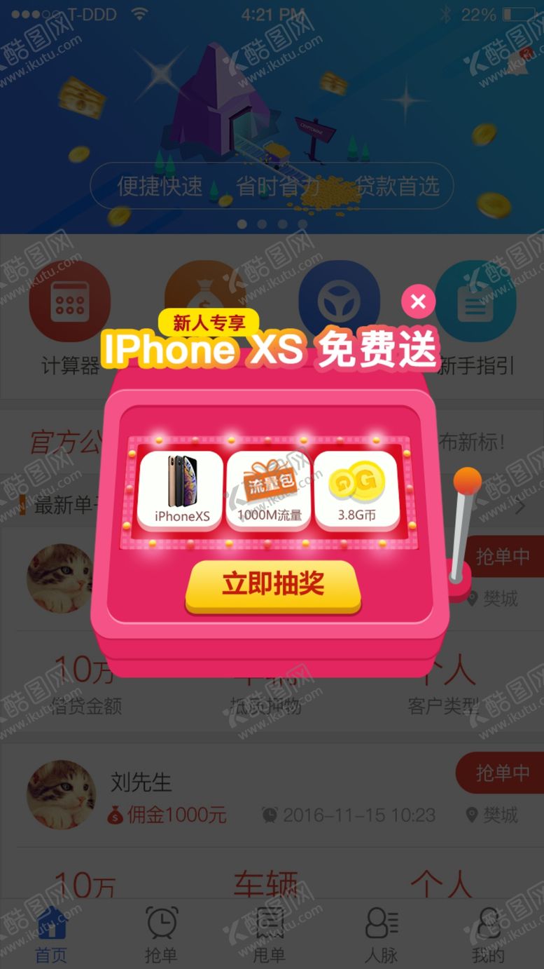 编号：10421409250937399192【酷图网】源文件下载-手机弹窗