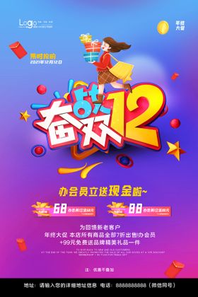 蓝色时尚创意大气双12