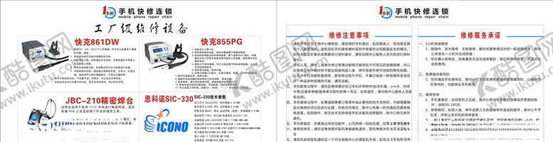 编号：35625905110011306043【酷图网】源文件下载-手机快修名片