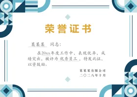 几何图案荣誉证书