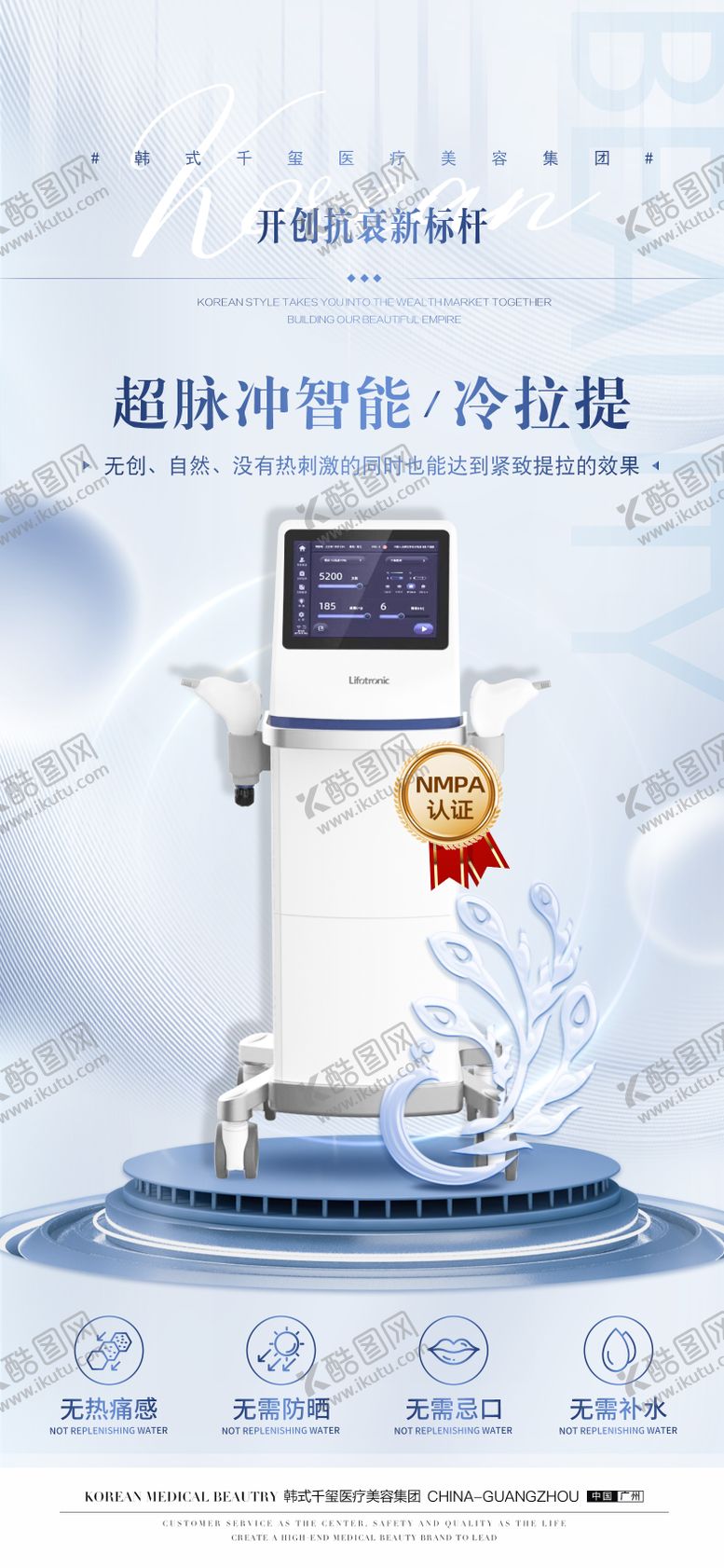 编号：35533811180310319056【酷图网】源文件下载-超智能脉冲冷拉提海报