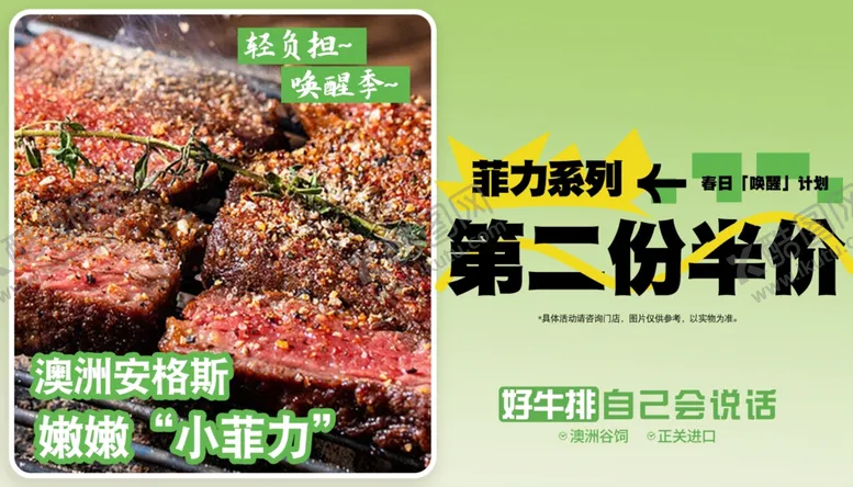 编号：75290702071857521930【酷图网】源文件下载-牛排第二份半价海报