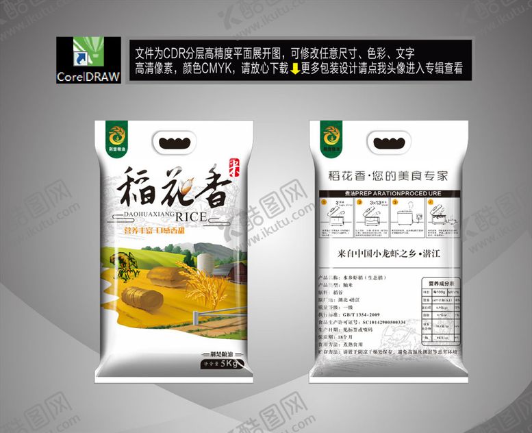 编号：23247006190824044850【酷图网】源文件下载-稻花香米袋