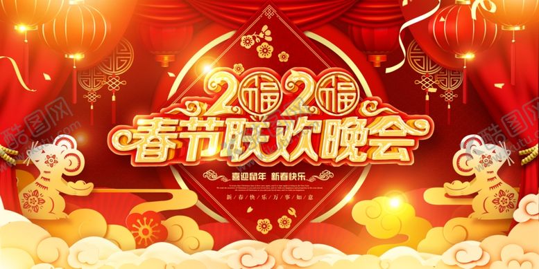 编号：27456309210511364029【酷图网】源文件下载-春节联欢晚会喜庆背景