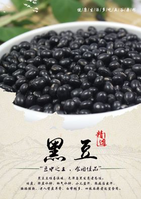黑豆海报
