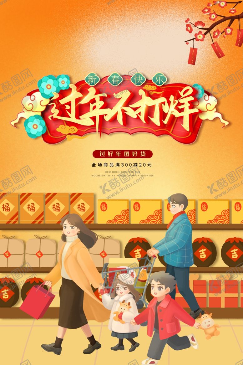 编号：92160904170127424568【酷图网】源文件下载-过年不打烊