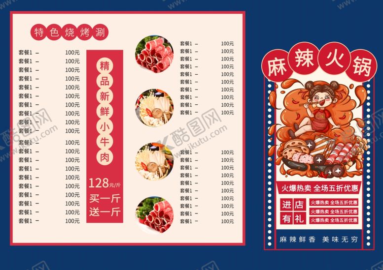 编号：89862401140528222264【酷图网】源文件下载-火锅店三折页
