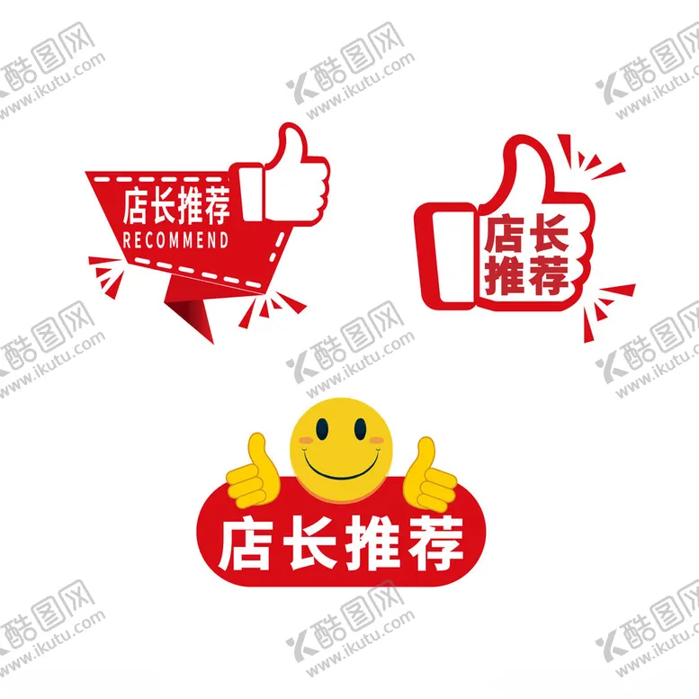编号：22394901201510458739【酷图网】源文件下载-店长推荐超市促销牌