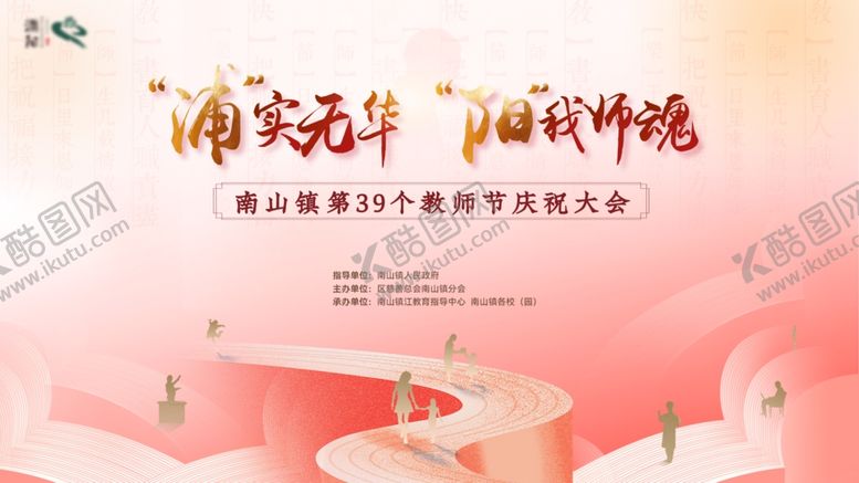 编号：44077310050225515837【酷图网】源文件下载-教师节