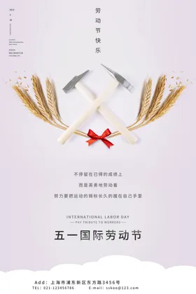 五一海报51活动劳动光荣51劳动节滩插画