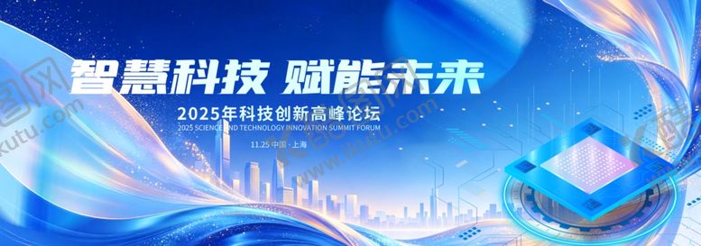 编号：88130306121217245757【酷图网】源文件下载-科技商务风峰会主视觉KV