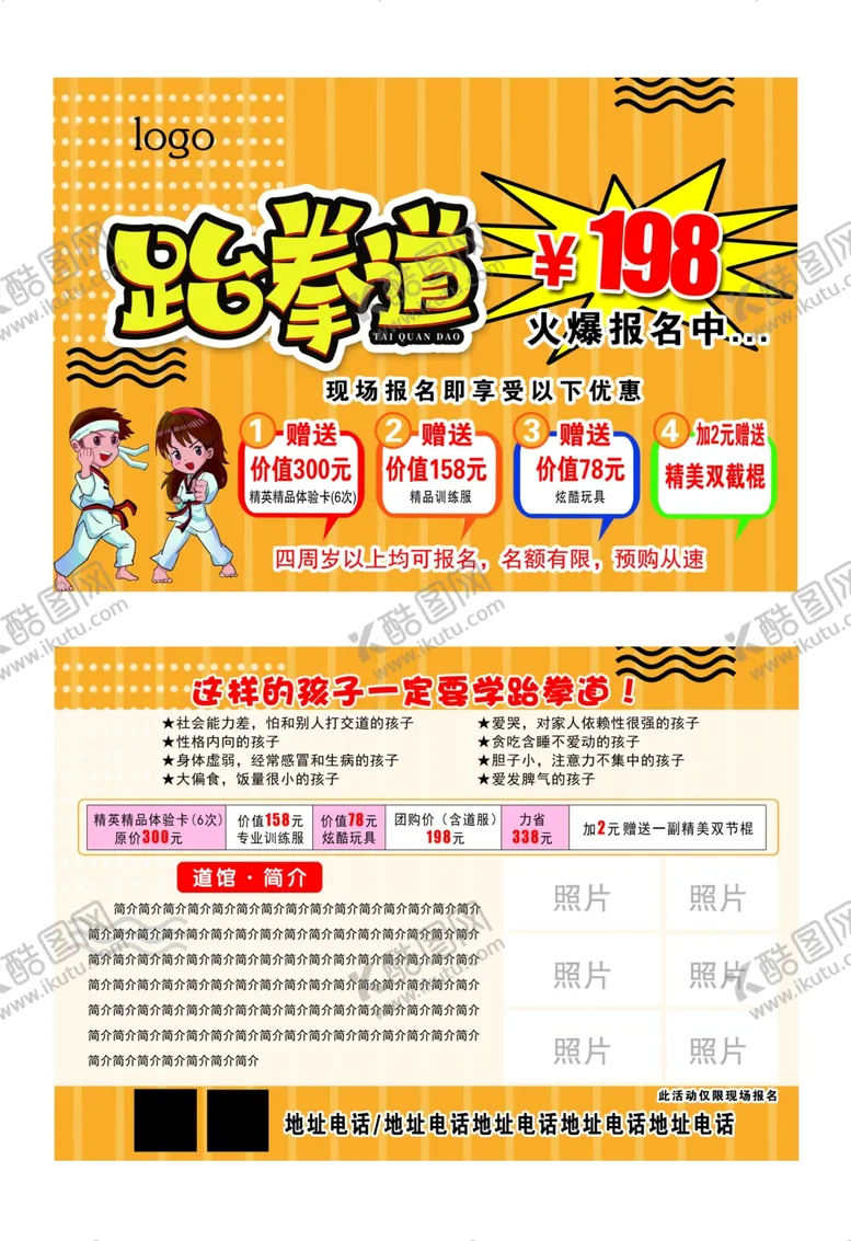 编号：71584402261100468764【酷图网】源文件下载-跆拳道单页