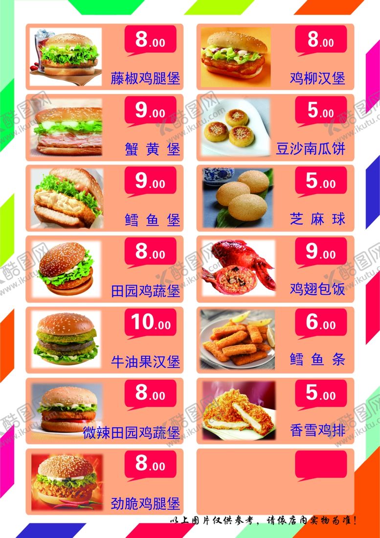 编号：11401105142222335213【酷图网】源文件下载-汉堡