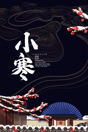 小寒