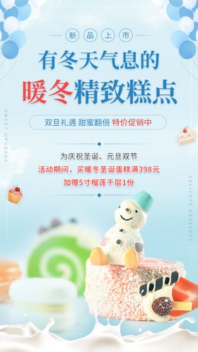 冬天气息暖冬糕点蛋糕下午茶界面