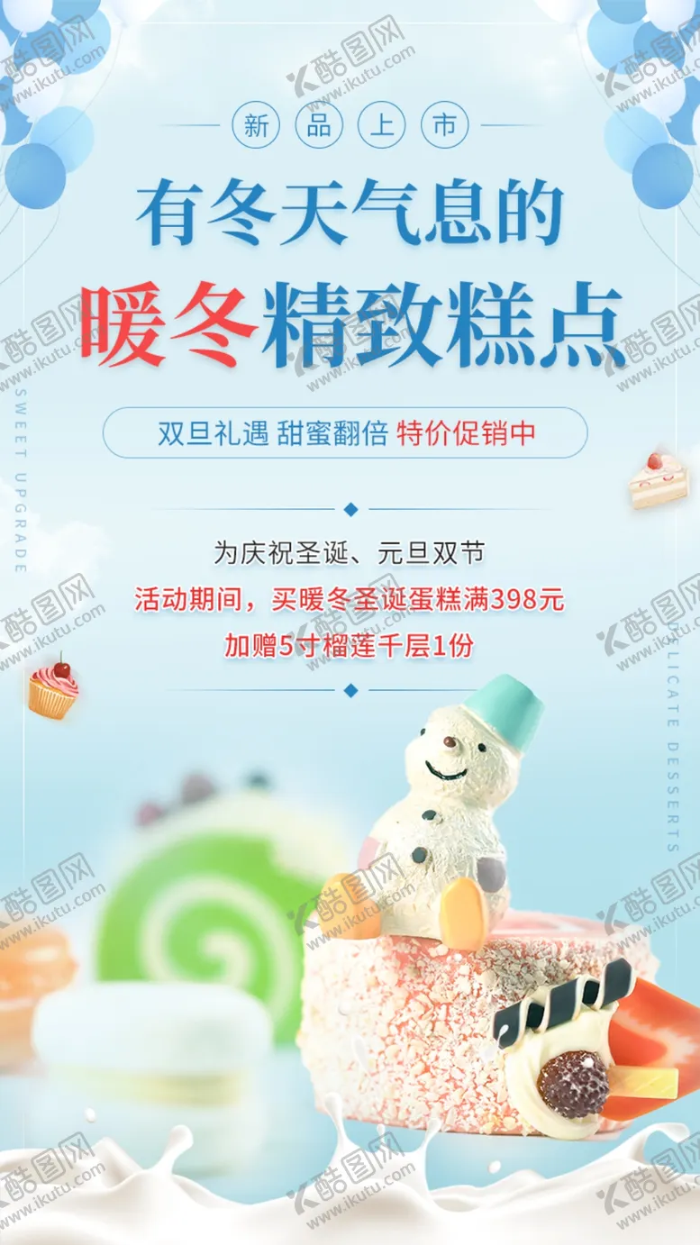 编号：75764305120604017358【酷图网】源文件下载-冬天气息暖冬糕点蛋糕下午茶界面