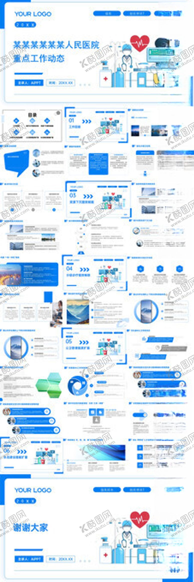 编号：86274203080710212010【酷图网】源文件下载-医疗工作总结