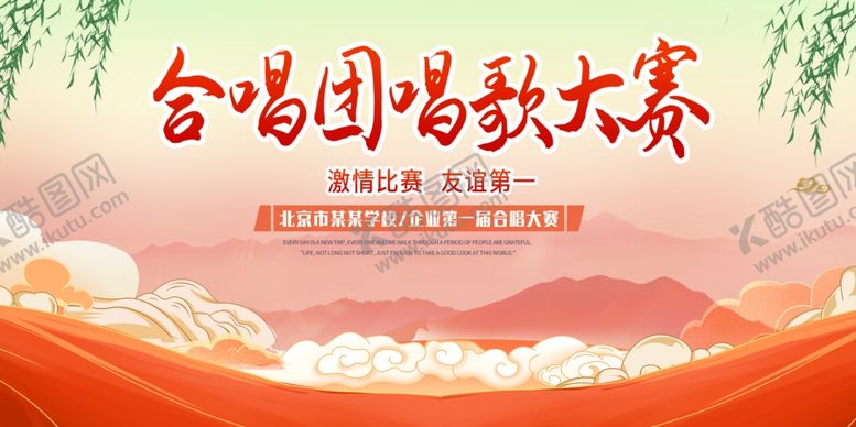 编号：58673503070011381037【酷图网】源文件下载-唱歌比赛