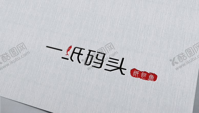 编号：52028803161003506792【酷图网】源文件下载-字体设计